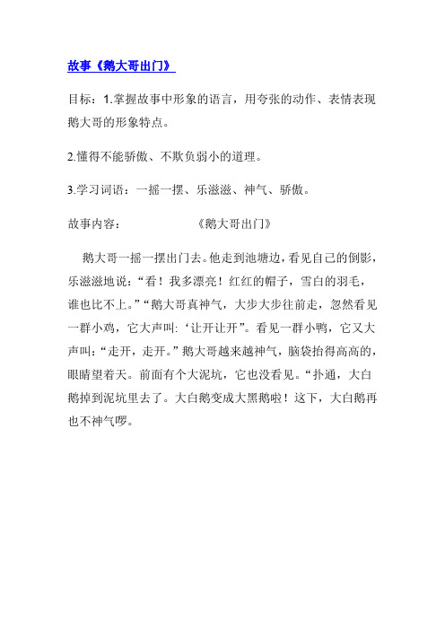 鹅大哥出门的故事