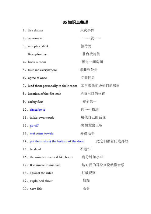英语U5知识点整理