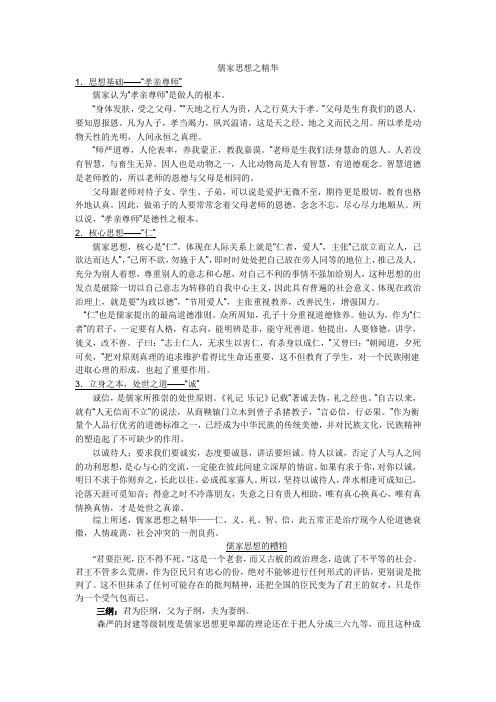 儒家思想之精华