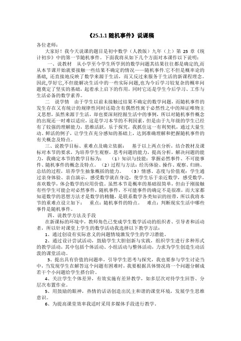 25.1.1随机事件说课
