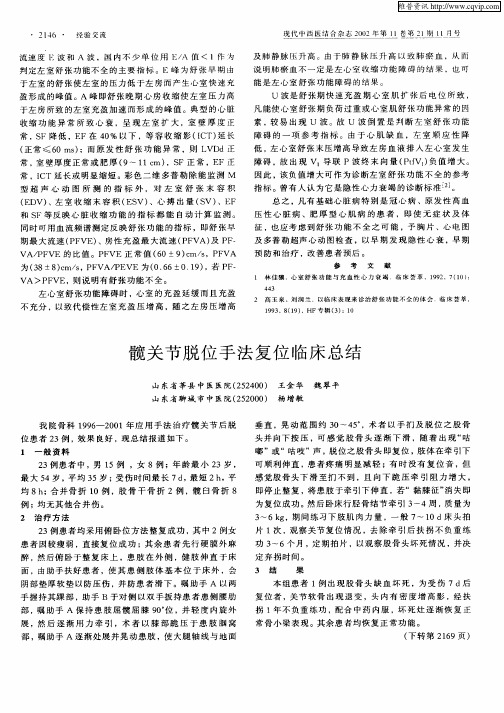 髋关节脱位手法复位临床总结