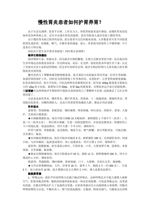 慢性胃炎患者如何护胃养胃？