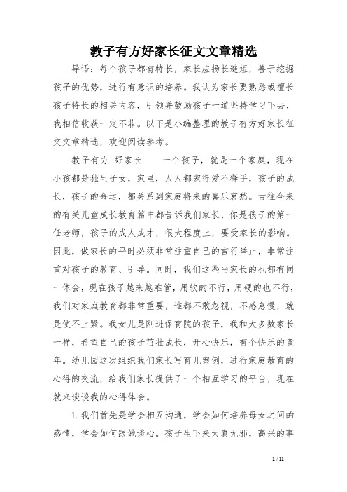教子有方好家长征文文章精选范文