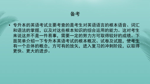 成人高考专升本英语总复习.精选优秀PPT