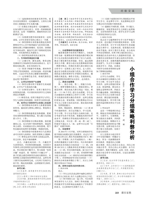 小组合作学习分组策略利弊分析