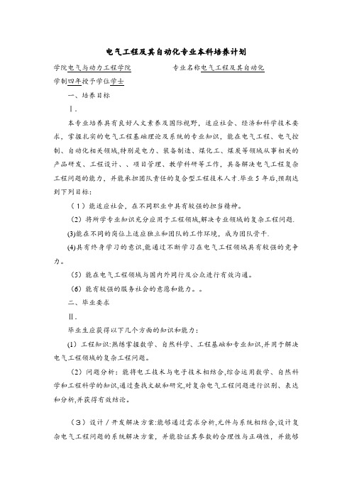 电气工程及其自动化专业本科培养计划
