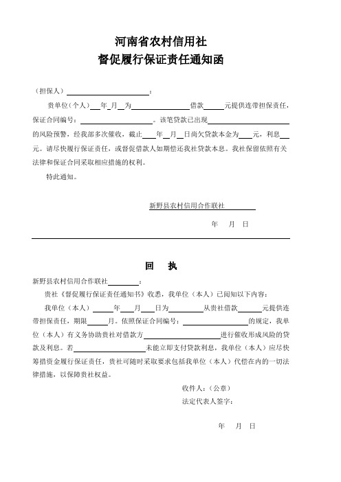督促担保单位履行担保责任通知书[1]