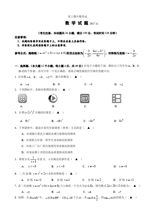 重庆一中初2021级17-18学年度(上)半期考试——数学试卷