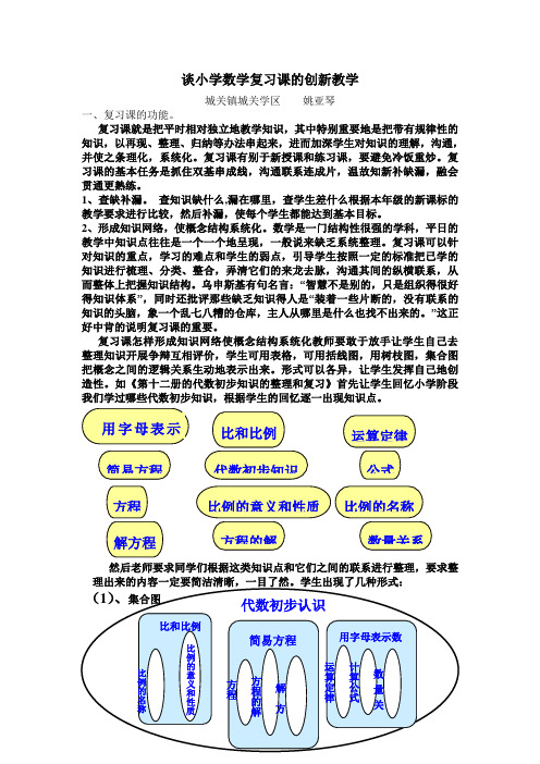 谈小学数学复习课的创新教1