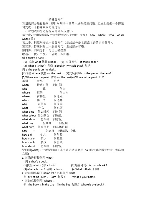特殊疑问句