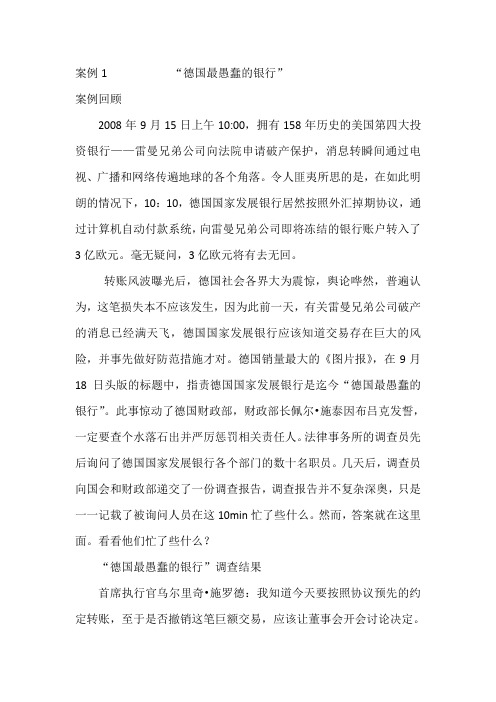 案例1：德国最愚蠢的银行.doc