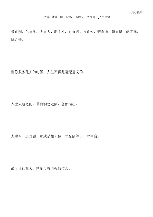 活着,才有一切;人死,一切皆无(太经典)_人生感悟