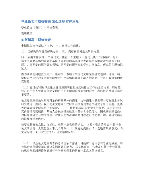 毕业论文中期检查表范文