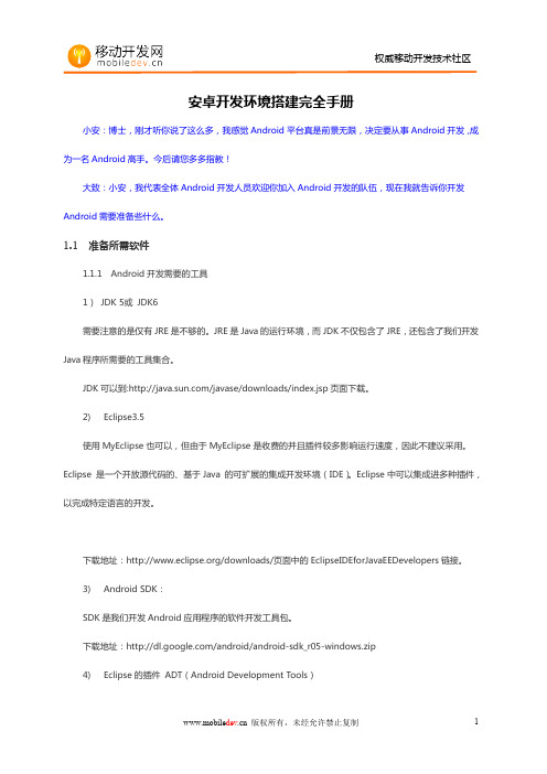 安卓开发环境搭建完全手册