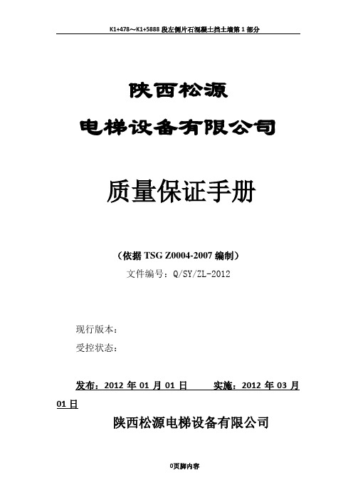 1.质量手册封面