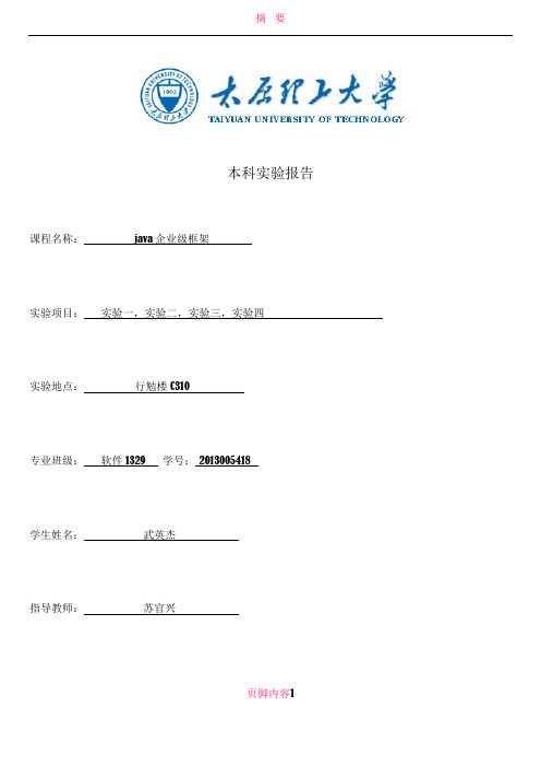 Java企业级开发框架实验报告 (1)