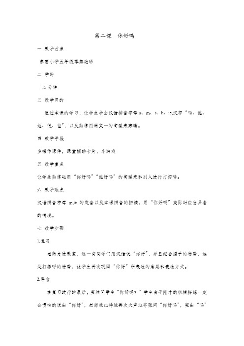 体验汉语-第二课