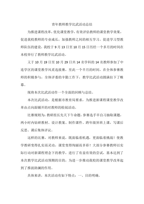 青年教师教学比武活动总结