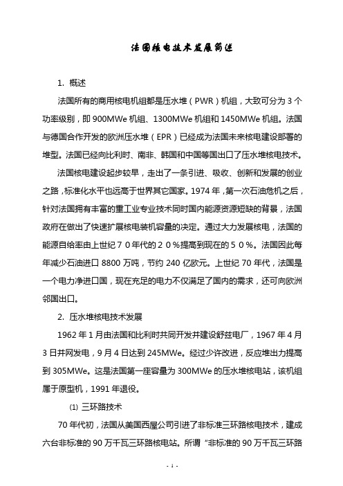 法国核电技术简述(新版)