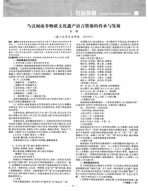 刍议闽南非物质文化遗产语言资源的传承与发展