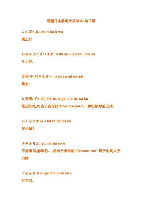 看懂日本动画片必学50句日语