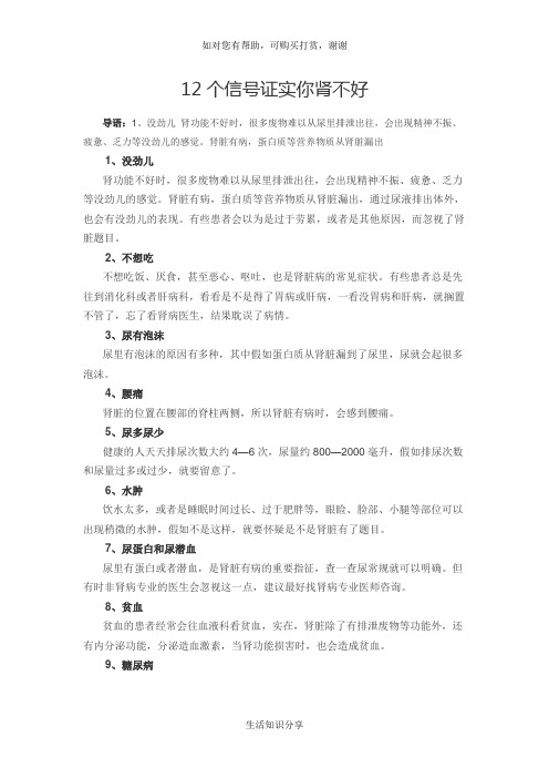 12个信号证实你肾不好