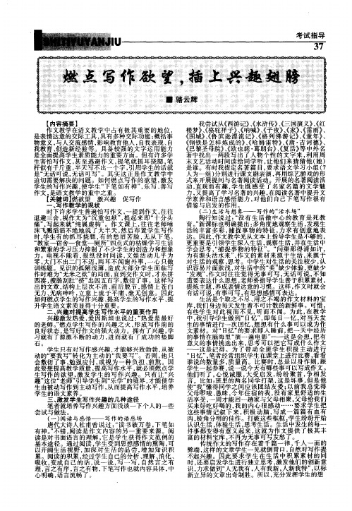燃点写作欲望,插上兴趣翅膀