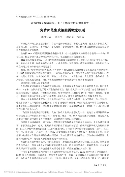 免费师范生政策亟需激励机制_翁小平