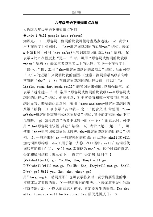 优品课件之八年级英语下册知识点总结