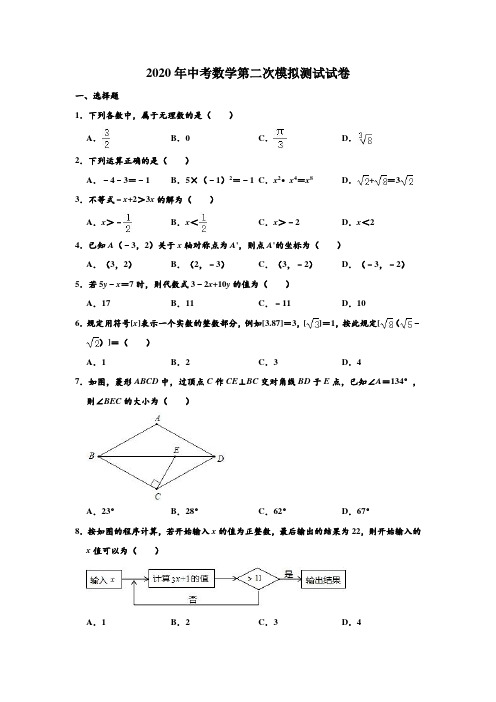 2020年重庆市双福育才中学中考数学第二次模拟测试试卷 解析版