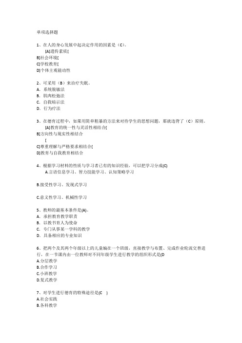 深圳教育学心理学基础考点完备题库每日一练(2016.7.24)