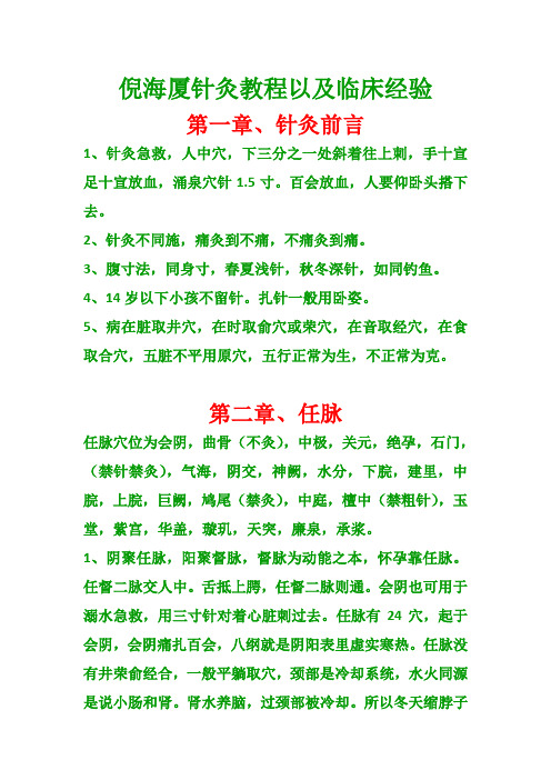 倪海厦针灸教程汇总