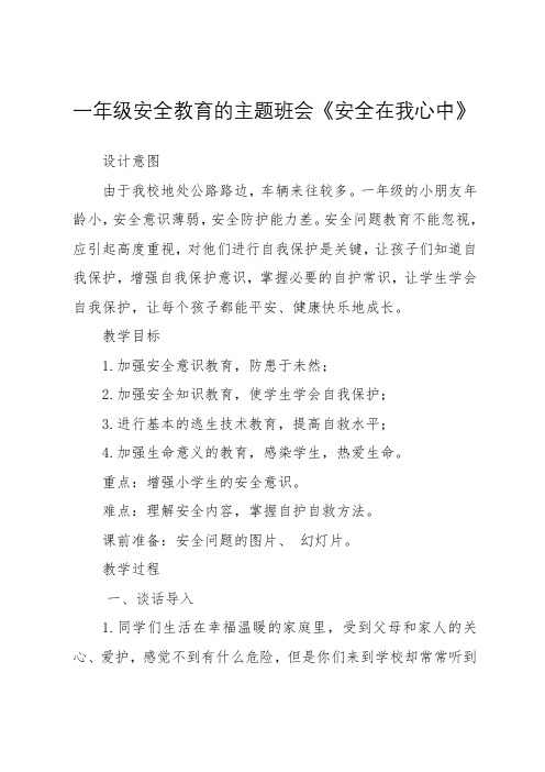 安全教育1-6年级《逃生与救护知识》_323