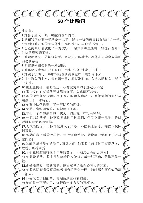 50个 比喻句