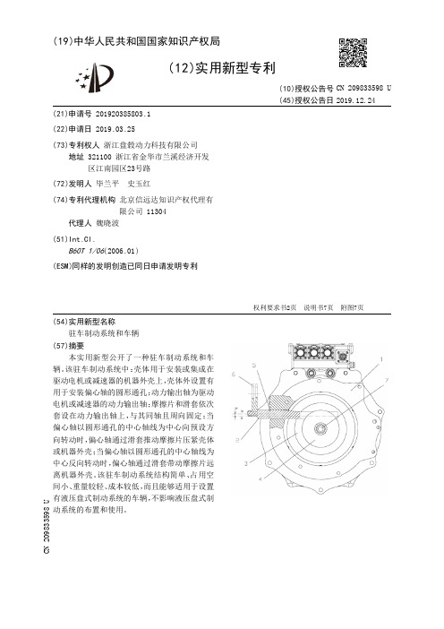 【CN209833598U】驻车制动系统和车辆【专利】