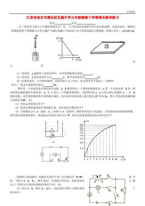 九年级物理下学期周末辅导练习14(无答案) 苏科版 (12)