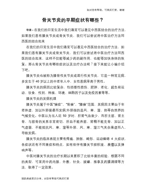 骨关节炎的早期症状有哪些？