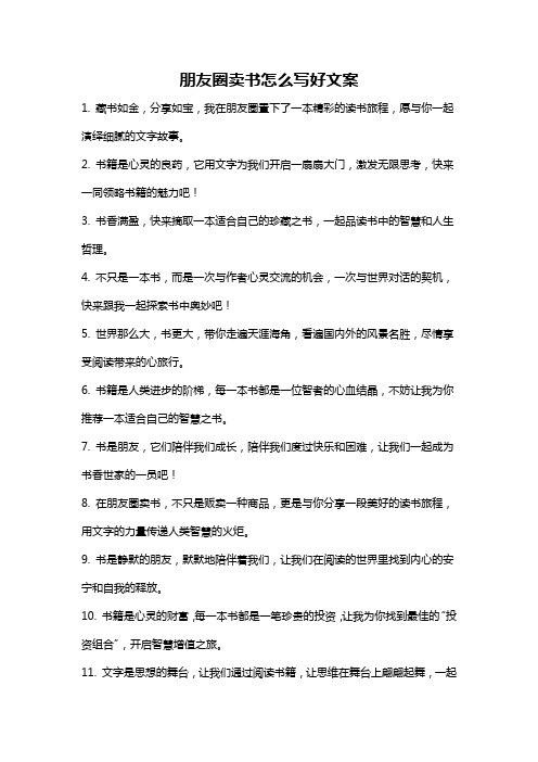 朋友圈卖书怎么写好文案