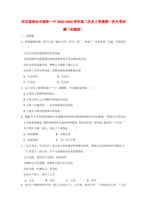 河北省邢台市南和一中学年高二历史上学期第一次月考试题实验班