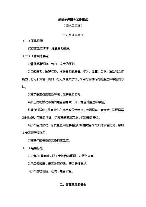 17项基础护理操作