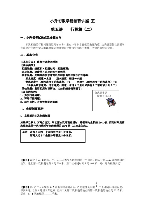 小升初数学衔接班讲座 五