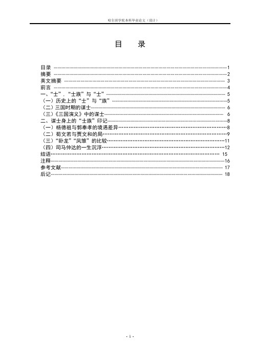 三国演义谋士形象分析