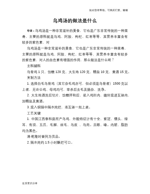 乌鸡汤的做法是什么