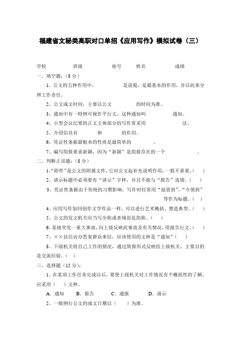 福建省文秘类高职对口单招《应用写作》模拟试卷及答案(三)