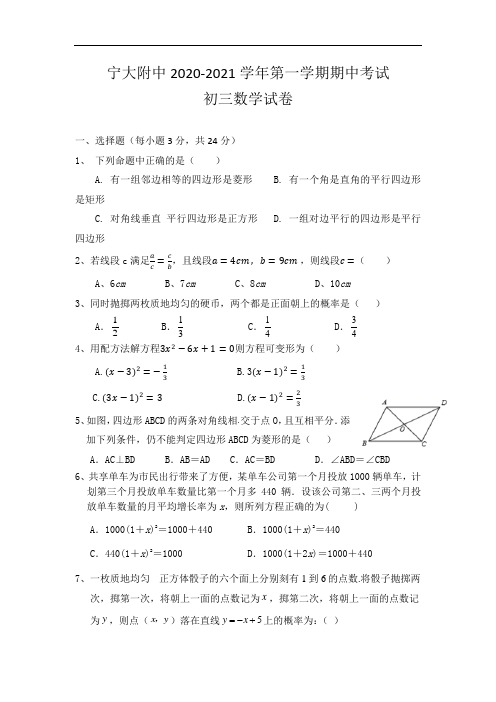 宁夏大学附属中学2020-2021学年九年级上学期期中考试数学试题