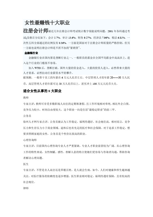 女性十大职业