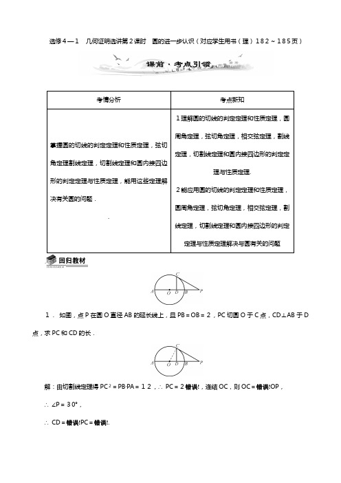 新课标高考数学总复习配套教案：选修圆的进一步认识