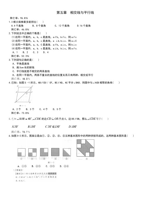 易错题精选 第五章 相交线与平行线(含答案)...七年级数学 学而思