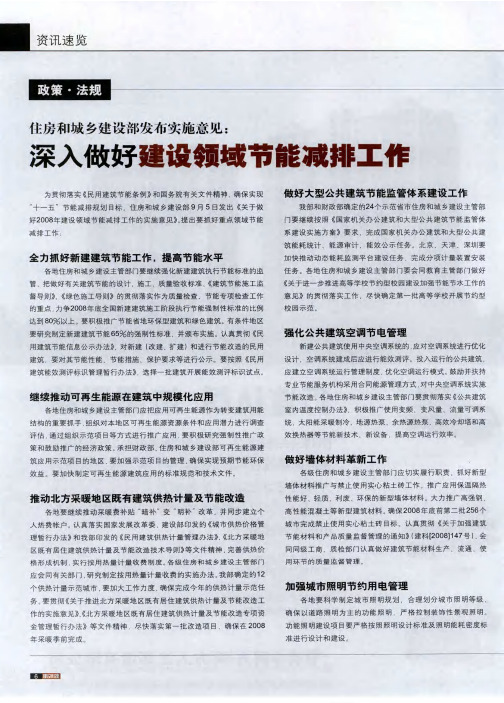 住房和城乡建设部发布实施意见：深入做好建设领域节能减排工作