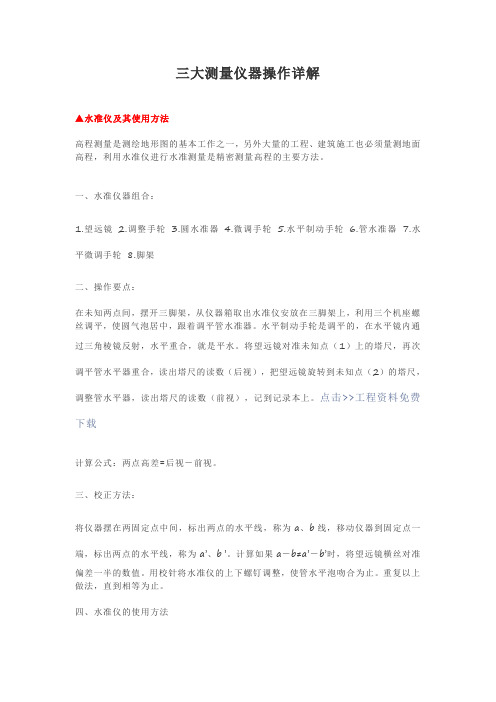 三大测量仪器操作详解